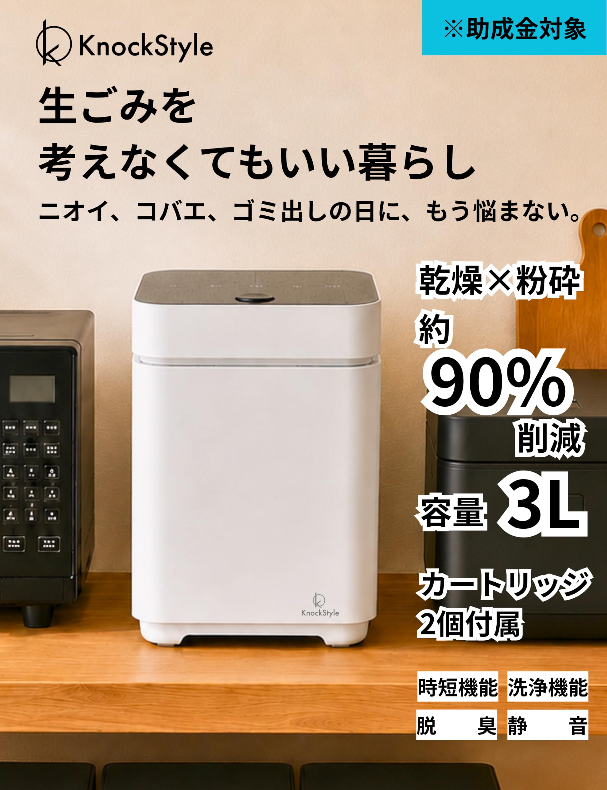 Amazon.co.jp: KnockStyle 生ゴミ処理機 最大90％削減 乾燥粉砕式 3L